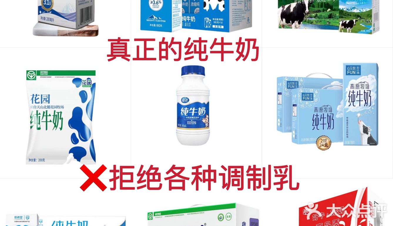 刘亦菲们 买奶要买真正无添加的牛奶！！