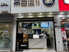 -茶百道(琉璃场店)