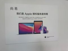 -Apple授权服务商·尚易(大理恒邦时代天街店)