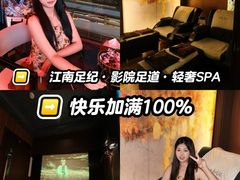 -江南足纪·影院足道·轻奢SPA(红山6979店)
