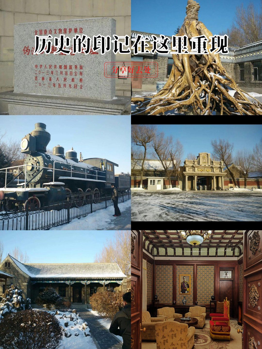 长春伪满皇宫