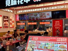 -见味花甲(福田coco park店)