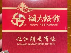 -胡大饭馆(青果路店)