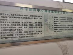 -天河体育中心游泳馆