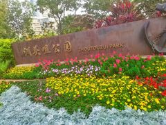 -洲头咀公园