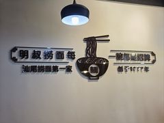 -明叔捞面