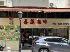 门面-喜莲咖啡