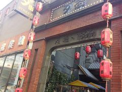 -歹街(金成店)
