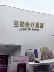 -至简医疗美容·医生集团