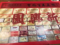 -新兴园饺子馆(望京店)