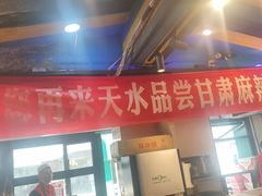 -马玉林天水麻辣烫(一马路清真店)