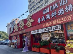 -蚝得喜海鲜(东城店)