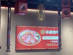 -柒酒烤肉(祁阳新天地店)