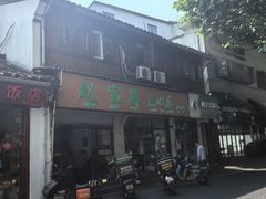 -赵宝美煎包店