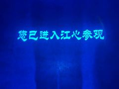 -白鹤梁水下博物馆