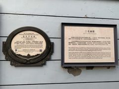 -张乐平故居