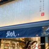 寸口寸金的蟹黄拌面｜蟹黄鱼·新天地