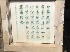 -紫金山天文台