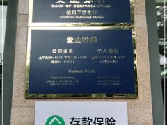 -交通银行(杭州下沙支行)