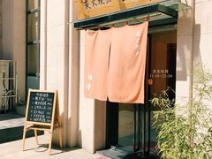 门面-翔峰炭火鳗鱼(悦泰街里公寓店)
