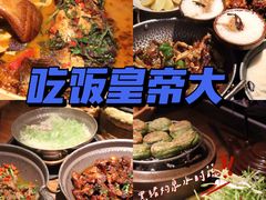 -吃饭皇帝大土家民族菜(正大广场店)