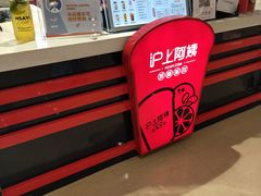-沪上阿姨·精选茶饮(天河城店)