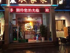 门面-迎晨餐厅(青芝坞店)