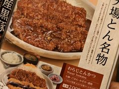 -矢场猪(名古屋站名铁店)