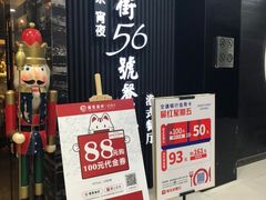 -高第街56号港式餐厅(泰华城店)