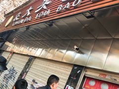 -袁大头包子(光华路店)