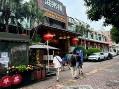 -滋粥楼·顺德菜(番禺广场总店)