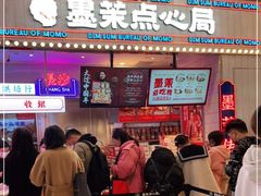 门面-墨茉点心局(国金街店)