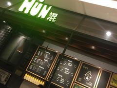 -混果汁(喜荟城店)