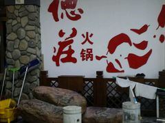 -重庆德庄火锅(体育中心店)