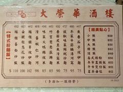 -大荣华酒楼(元朗老店)