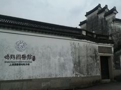 -鸣鹤古镇