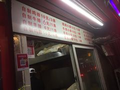 门面-辽B·小串(总店)