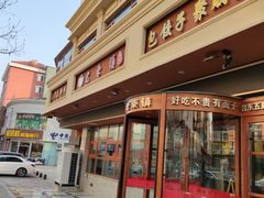 门面-老东镇啤酒屋海鲜加工·蒸汽海鲜·海鲜烧烤(台东店)