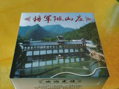 -将军陂美食山庄·瓦缸炭烧鸡
