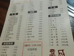 菜单-意成料理