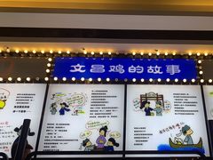 -沿江海南菜·文昌鸡祖师爷(大东海店)