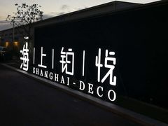 -上海浦东机场海上铂悦酒店