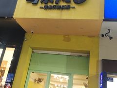 -马来MO简餐.南洋风味料理(美食街店)