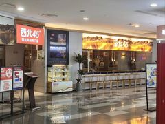 -西北45°(世茂广场店)