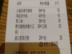 账单-云海肴·汽锅鸡·云南菜(天津国金汇店)