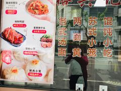 -裕兴记•蟹黄面馆(人民广场店)