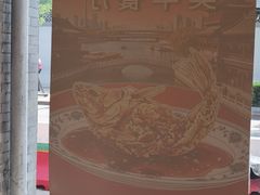 -奥华餐厅·老张记(台基厂店)
