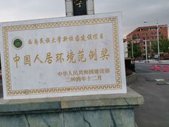 -西南民族大学南区(双流校区)