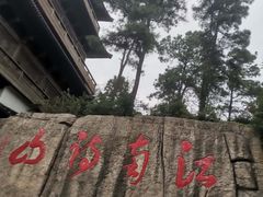 -敬亭山风景名胜区