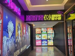 -华威约饭街
